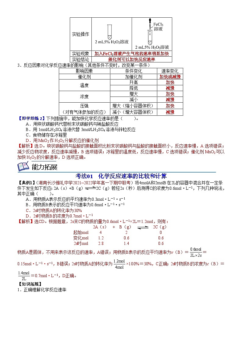 【人教版1019】高中化学 必修2 同步讲义第10讲 化学反应的速率（教师版）第2页