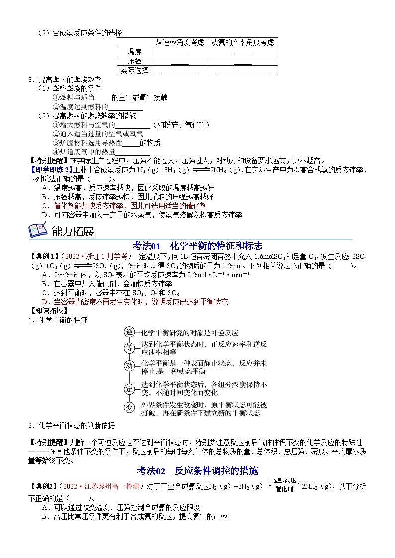 人教版2019 高中化学 必修2 同步讲义第11讲 化学反应的限度　化学反应条件的控制02