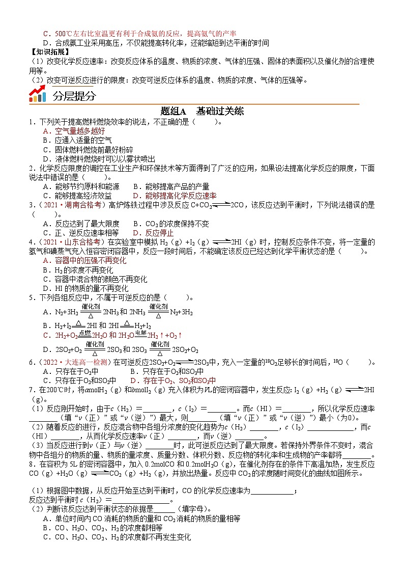 人教版2019 高中化学 必修2 同步讲义第11讲 化学反应的限度　化学反应条件的控制03