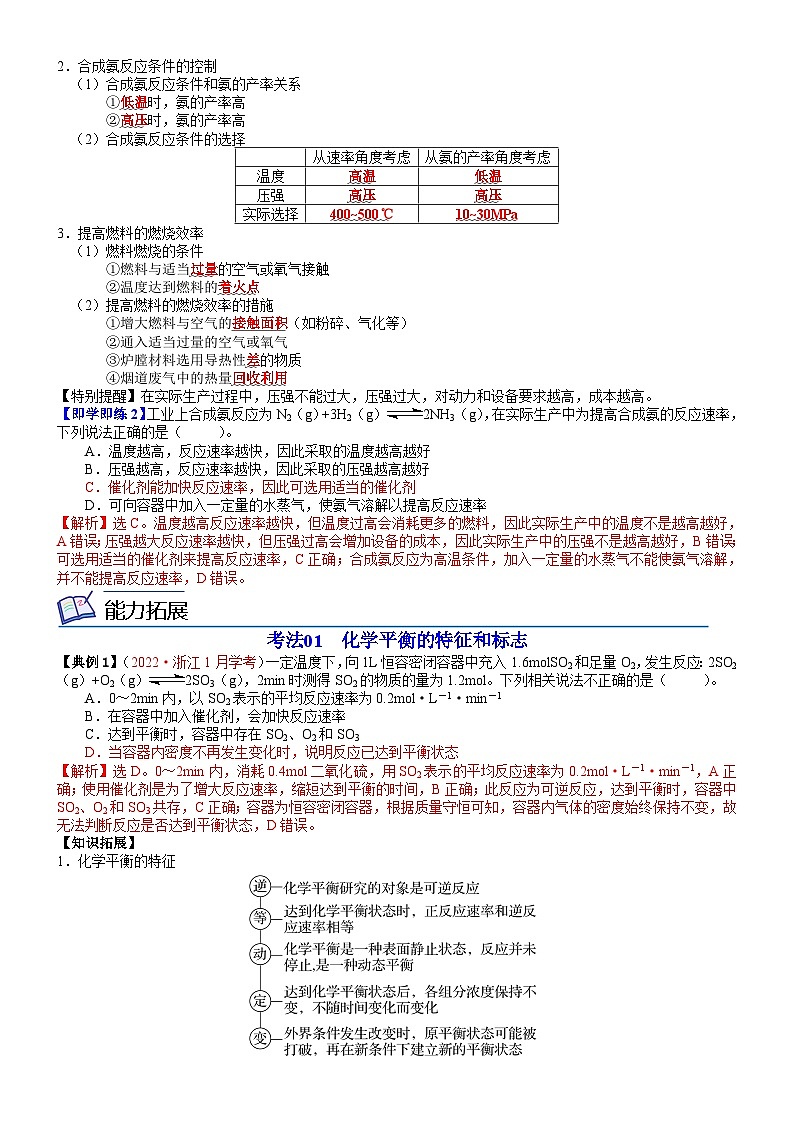 人教版2019 高中化学 必修2 同步讲义第11讲 化学反应的限度　化学反应条件的控制02
