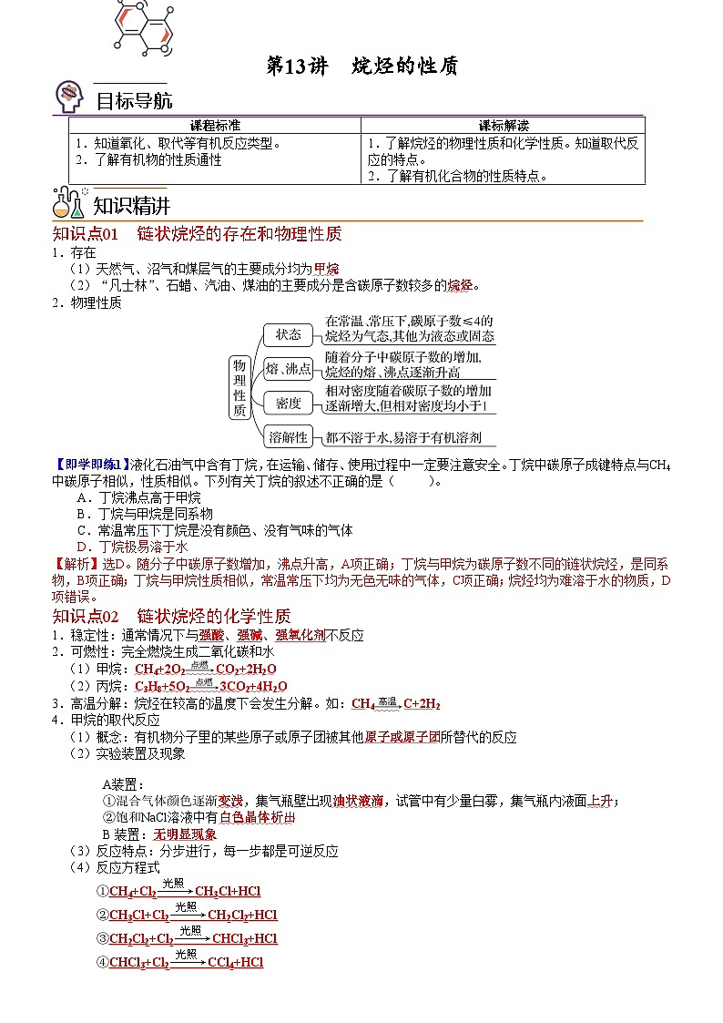 人教版2019 高中化学 必修2 同步讲义第13讲烷烃的性质01