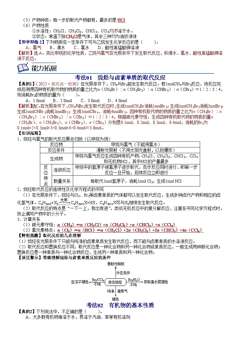 人教版2019 高中化学 必修2 同步讲义第13讲烷烃的性质02