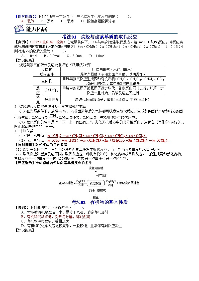 人教版2019 高中化学 必修2 同步讲义第13讲烷烃的性质02