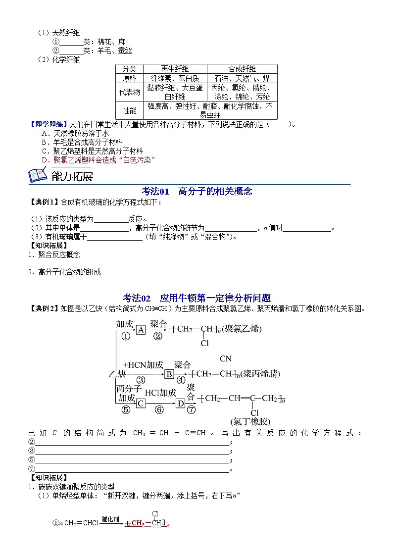 人教版2019 高中化学 必修2 同步讲义第16讲有机高分子材料02