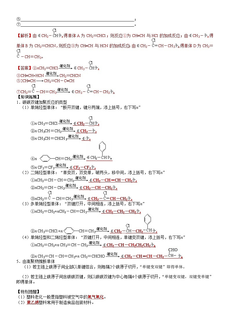 人教版2019 高中化学 必修2 同步讲义第16讲有机高分子材料03