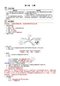 化学必修 第二册第三节 乙醇与乙酸精品学案及答案