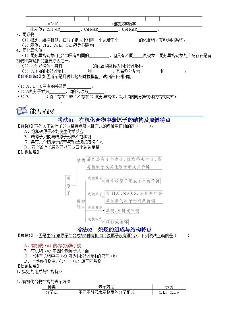 人教版2019 高中化学 必修2 同步讲义第12讲有机化合物中碳原子的成键特点烷烃的结构02