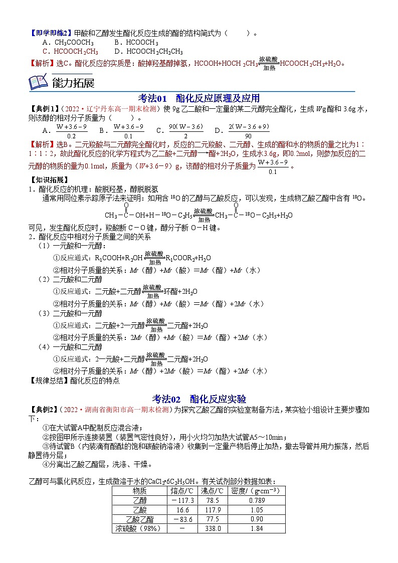 【人教版1019】高中化学 必修2 同步讲义第18讲 乙酸（教师版）第2页