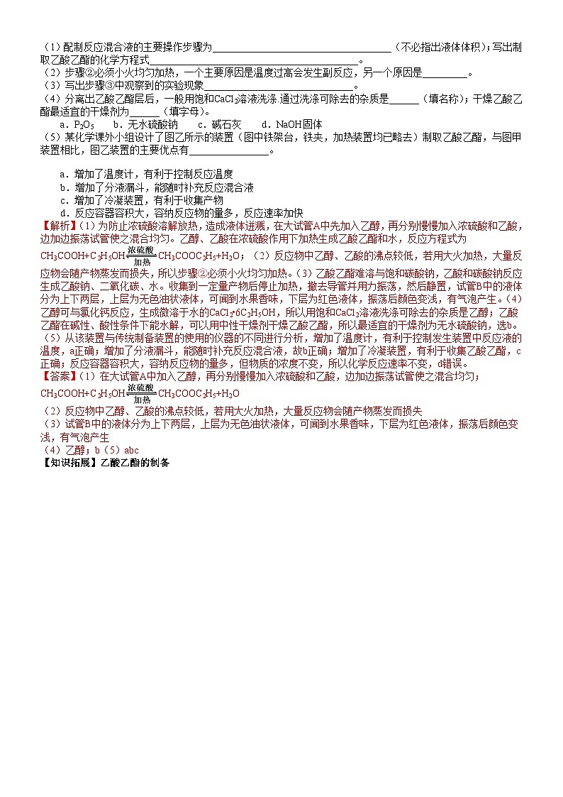 【人教版1019】高中化学 必修2 同步讲义第18讲 乙酸（教师版）第3页