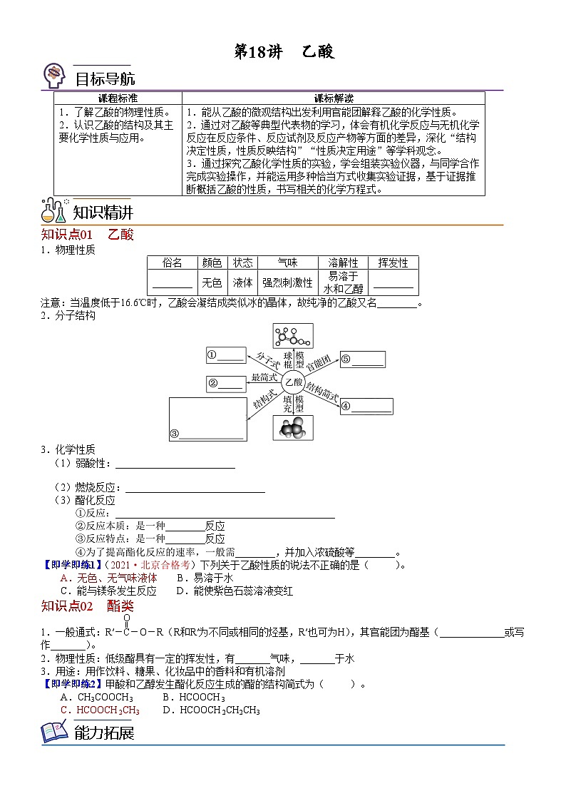 【人教版1019】高中化学 必修2 同步讲义第18讲 乙酸（学生版）第1页