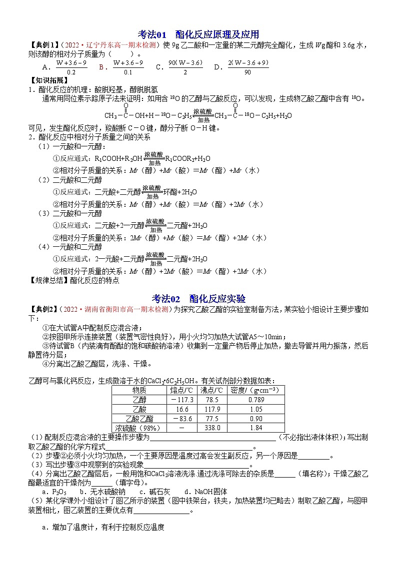 【人教版1019】高中化学 必修2 同步讲义第18讲 乙酸（学生版）第2页