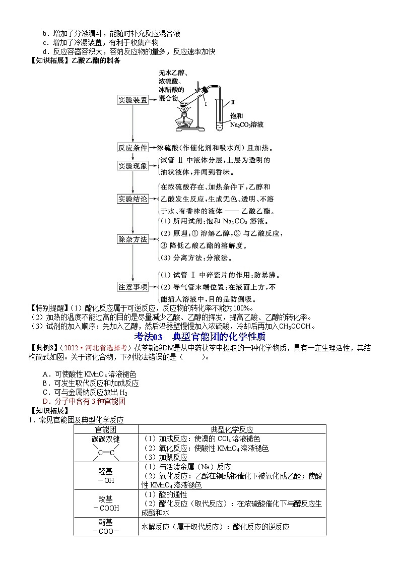 【人教版1019】高中化学 必修2 同步讲义第18讲 乙酸（学生版）第3页