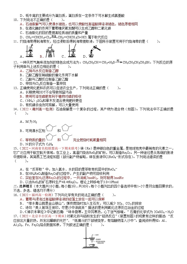 人教版2019 高中化学 必修2 同步检测 第八章单元测试题02