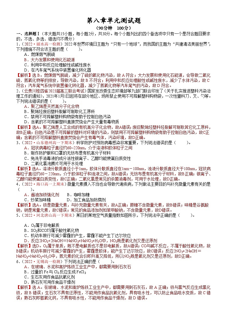 人教版2019 高中化学 必修2 同步检测 第八章单元测试题01