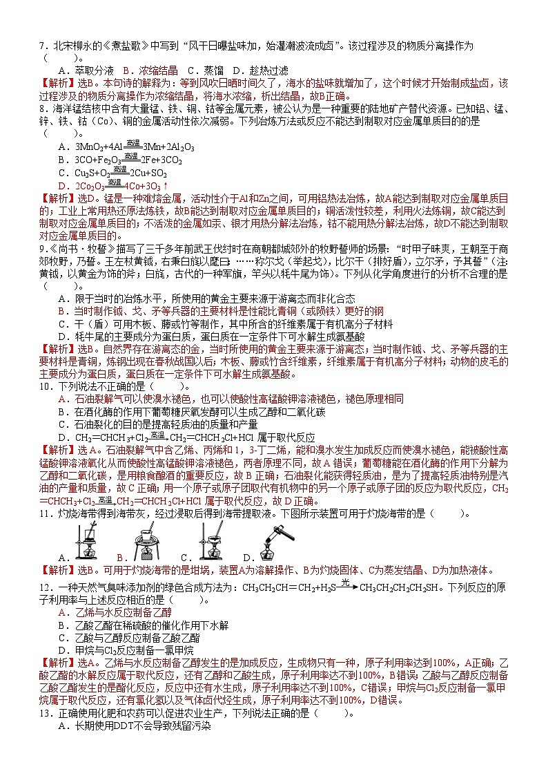 人教版2019 高中化学 必修2 同步检测 第八章单元测试题02