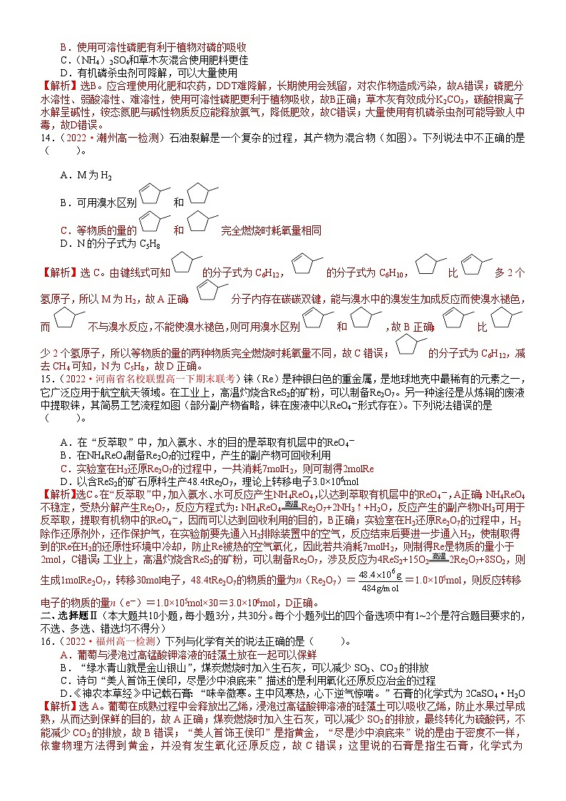 人教版2019 高中化学 必修2 同步检测 第八章单元测试题03