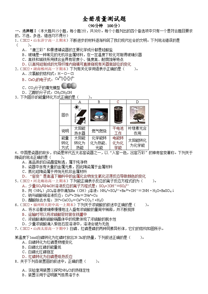 人教版2019 高中化学 必修2 同步检测 全册质量测试题01