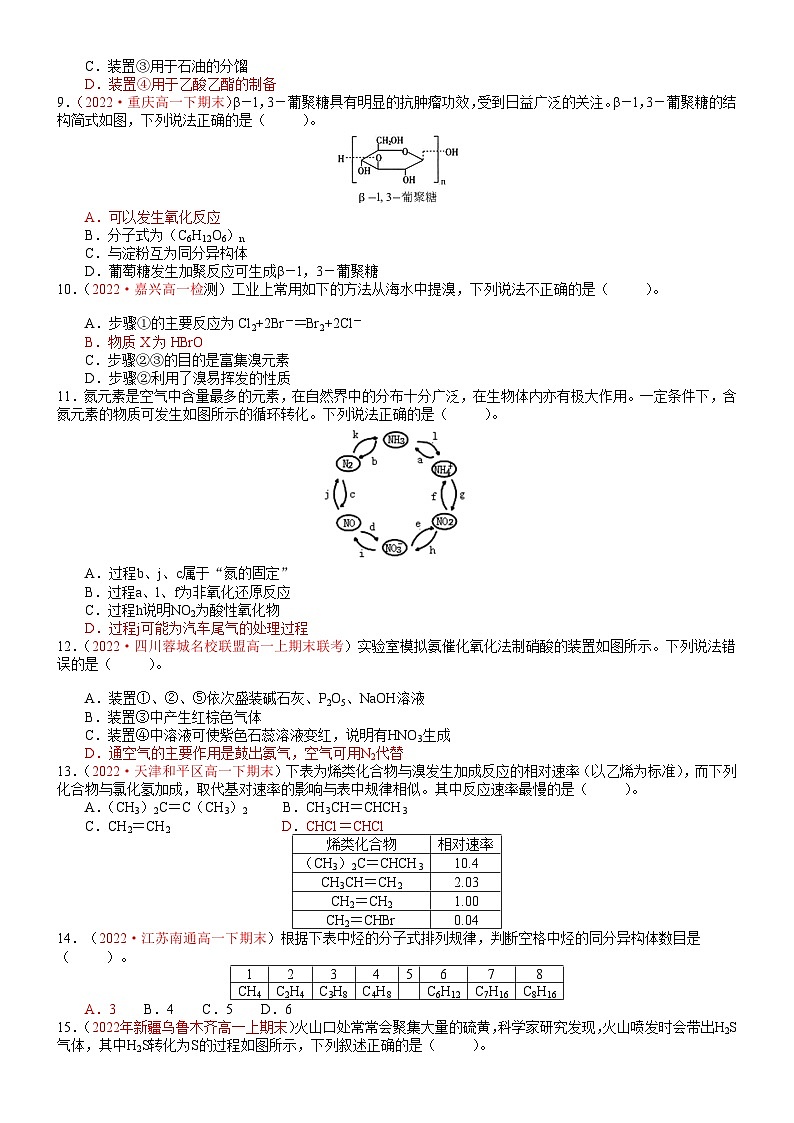 人教版2019 高中化学 必修2 同步检测 全册质量测试题02