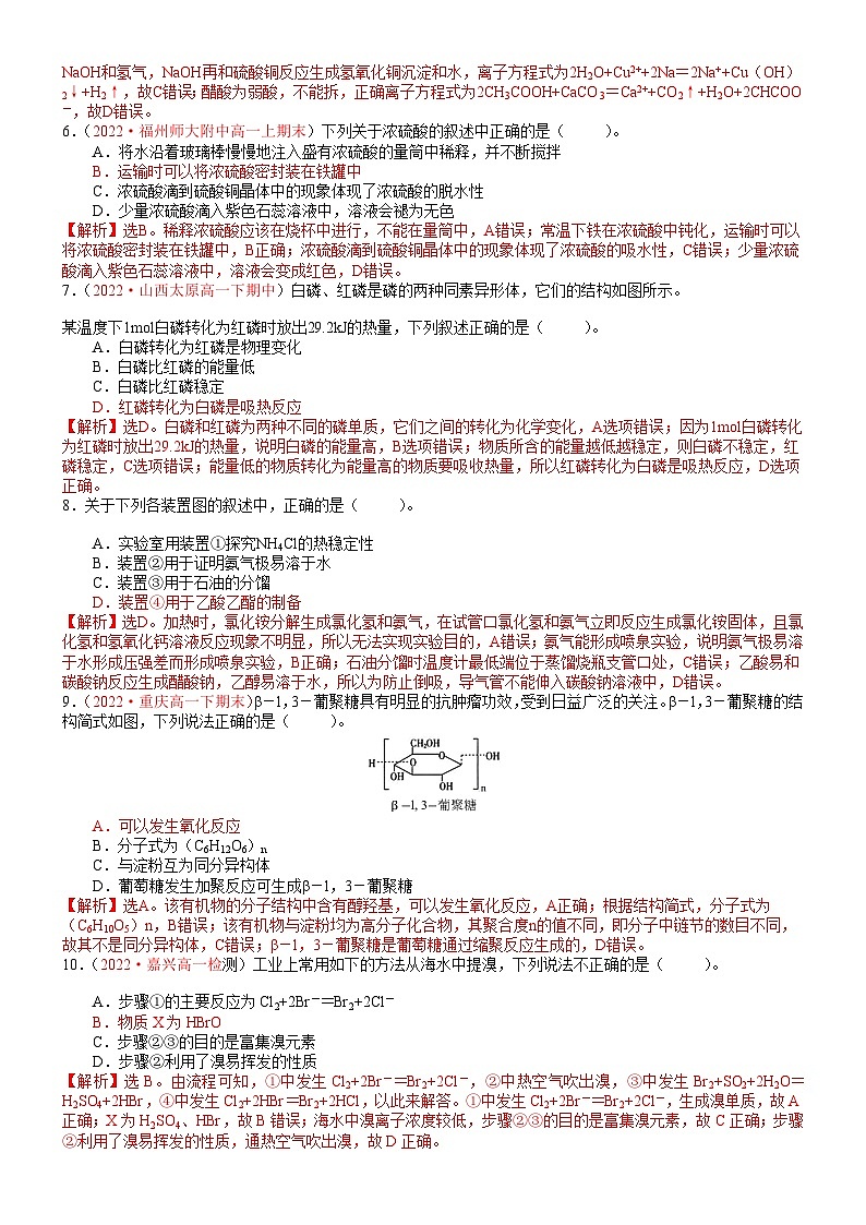 人教版2019 高中化学 必修2 同步检测 全册质量测试题02