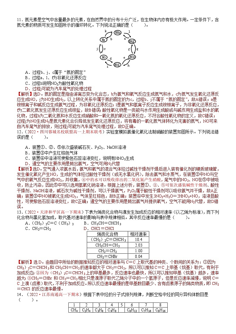 人教版2019 高中化学 必修2 同步检测 全册质量测试题03