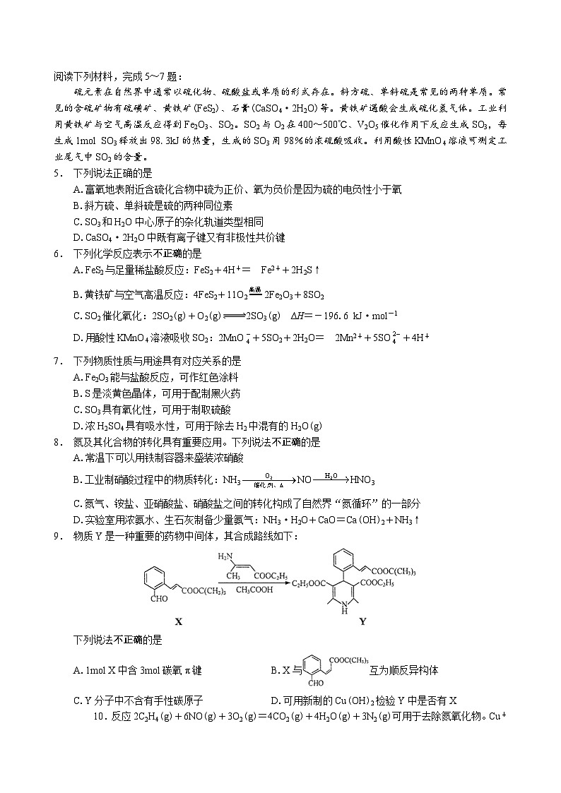 江苏省南通市2024届高三第一次调研测试化学试题02