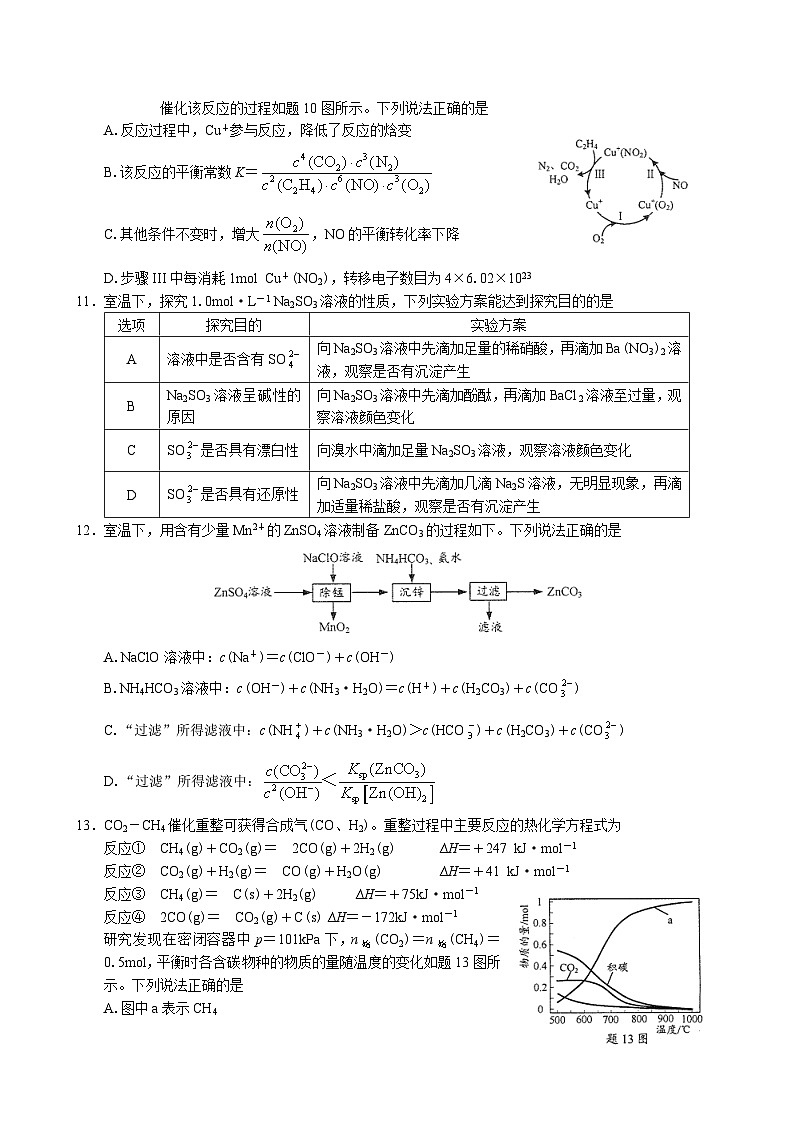 江苏省南通市2024届高三第一次调研测试化学试题03