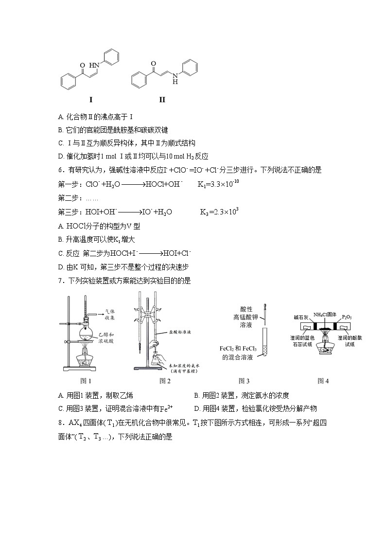 北京市十一学校2022-2023学年高三下学期1月月考化学试卷第2页