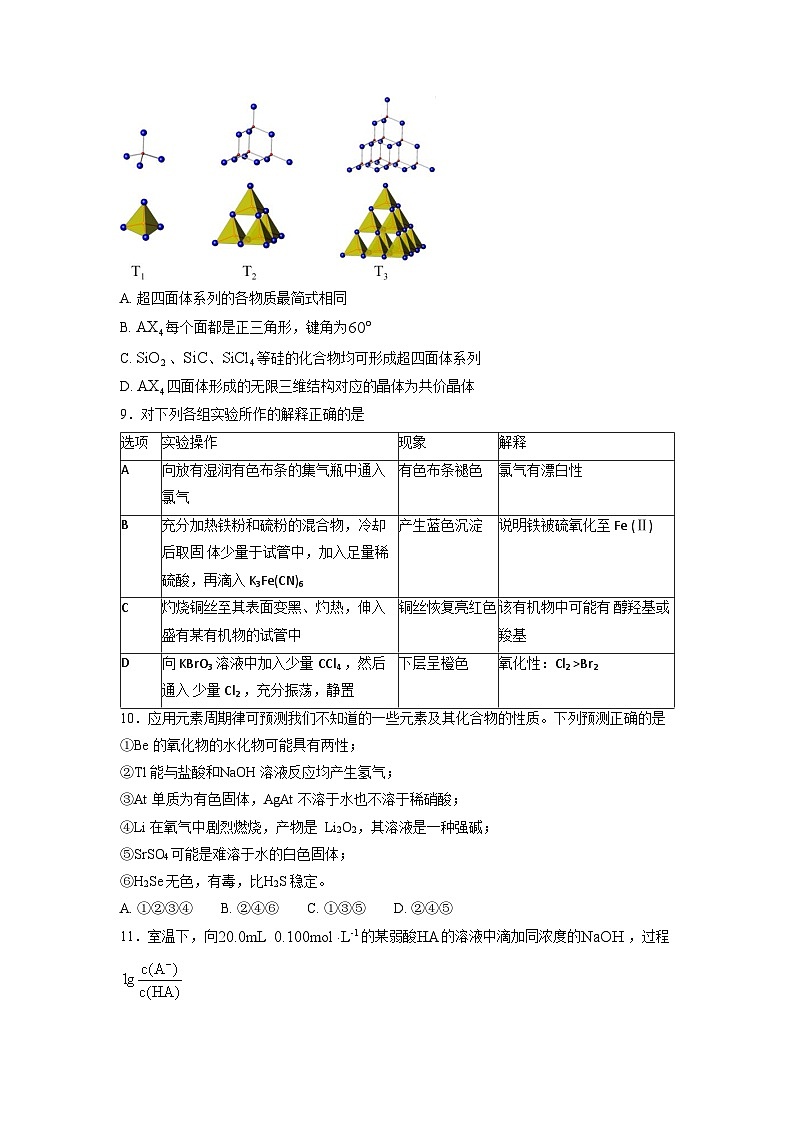北京市十一学校2022-2023学年高三下学期1月月考化学试卷第3页