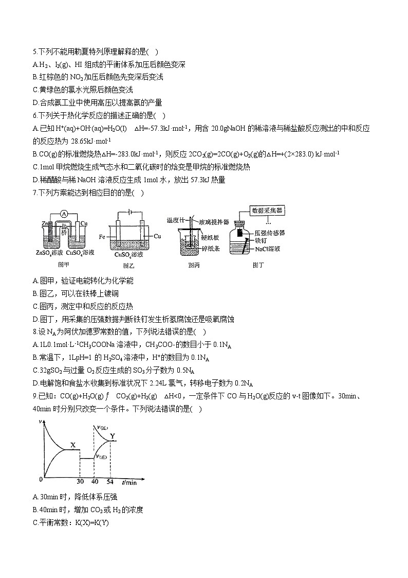 福建省福州文博中学2023-2024学年高二上学期期末考试化学试卷(无答案)第2页