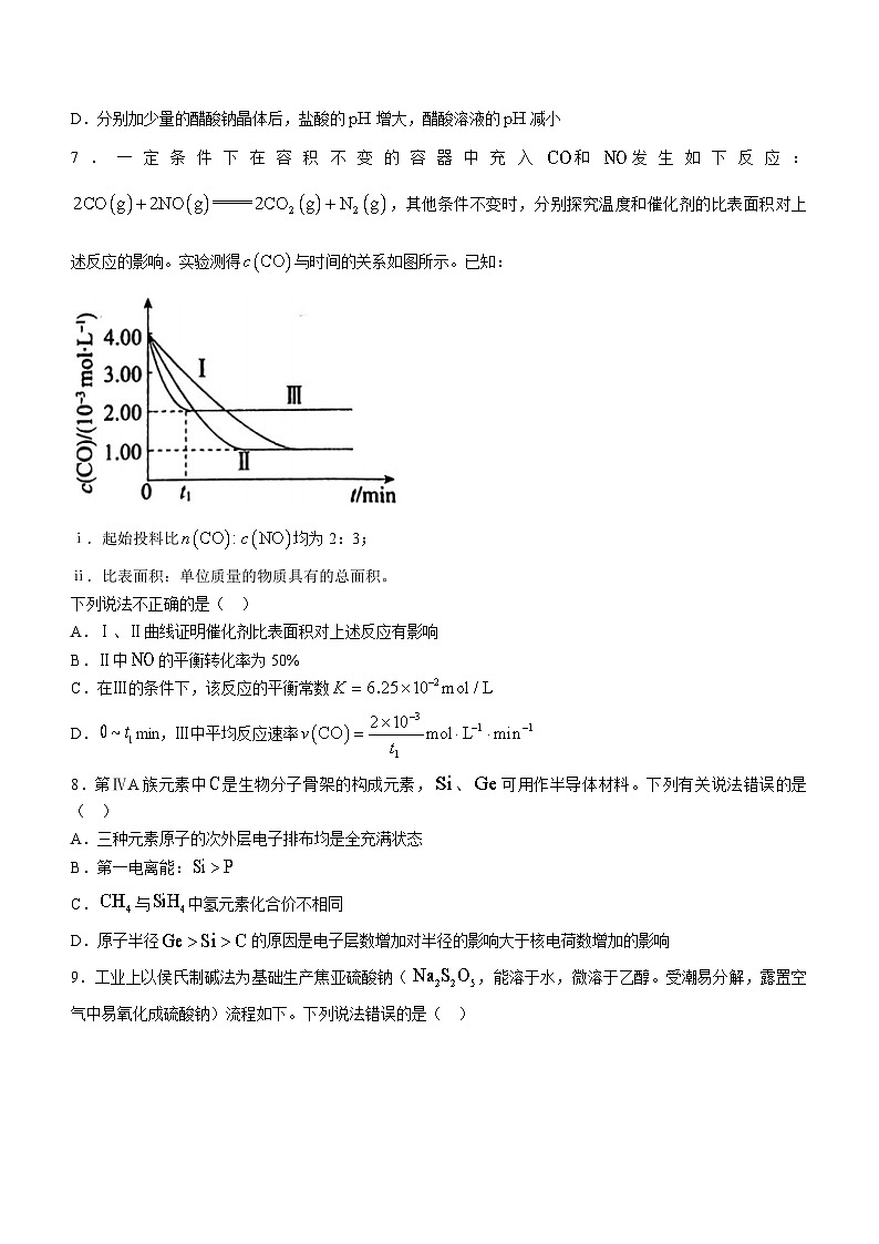 山东省枣庄市滕州市2023-2024学年高二上学期1月期末化学试题03