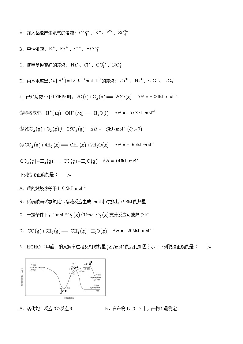 山西省运城市2023-2024学年高二上学期1月期末考试化学试题(无答案)02