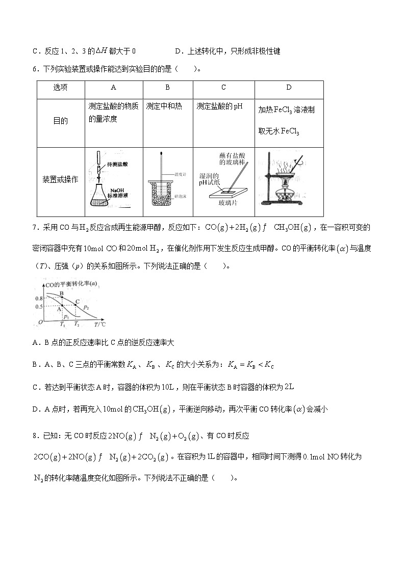山西省运城市2023-2024学年高二上学期1月期末考试化学试题(无答案)03