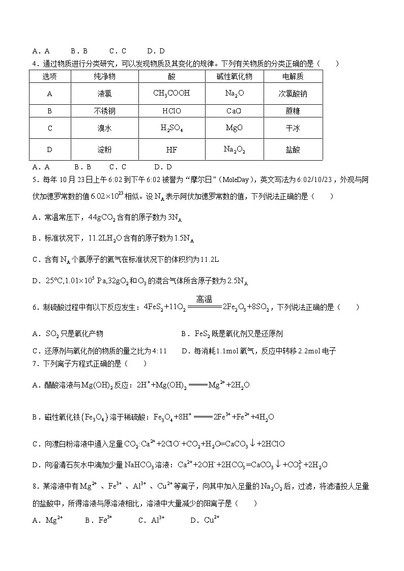 安徽省蚌埠市2023-2024学年高一上学期期末考试化学试题02