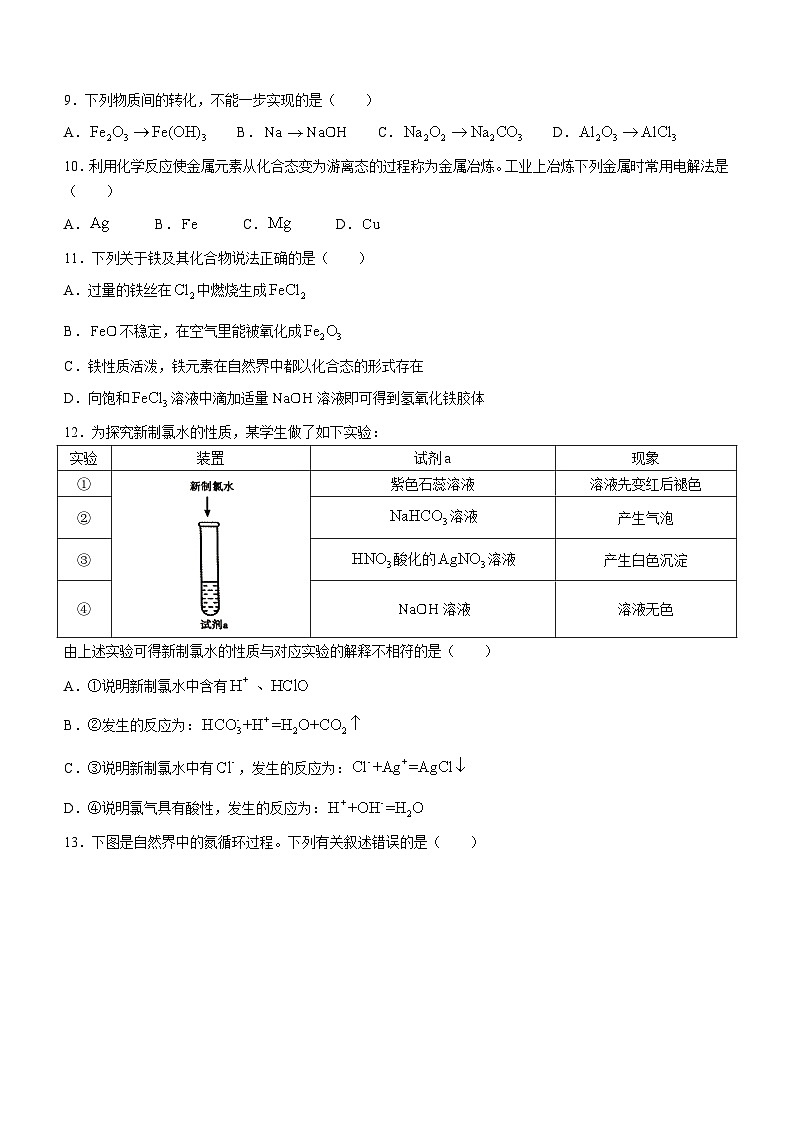 安徽省蚌埠市2023-2024学年高一上学期期末考试化学试题03