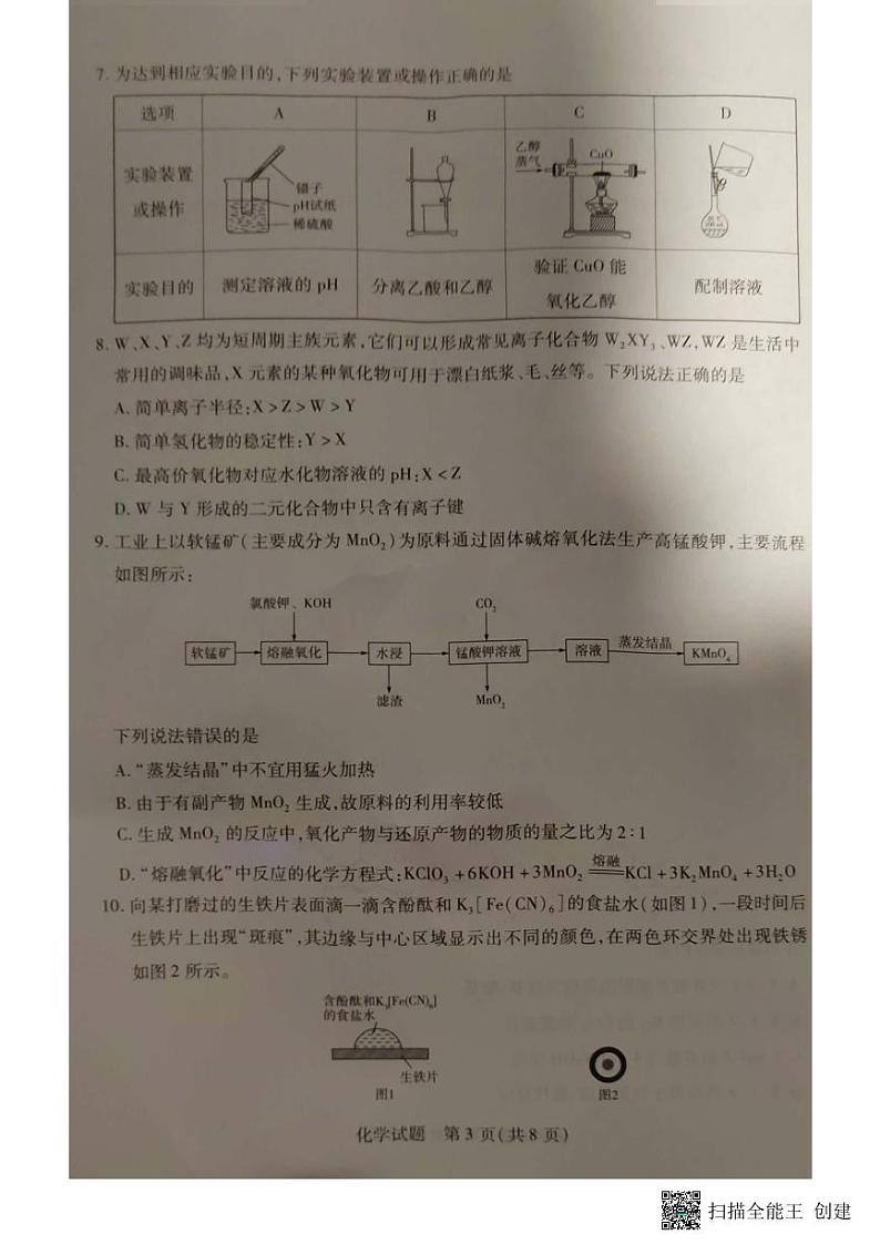 安徽省亳州市普通高中2023-2024学年高三上学期1月期末质量检测化学试题03