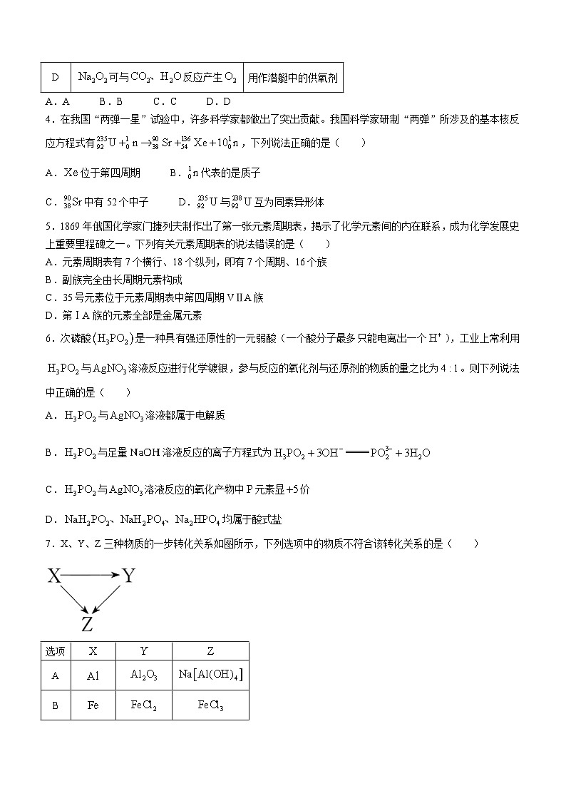 安徽省灵璧中学名校联考2023-2024学年高一上学期1月阶段性考试化学试题02