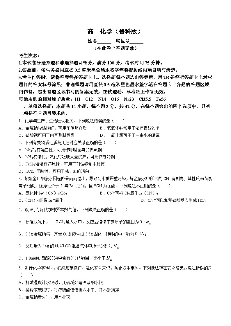 安徽省蒙城县2023-2024学年高一上学期期末联考化学试题01