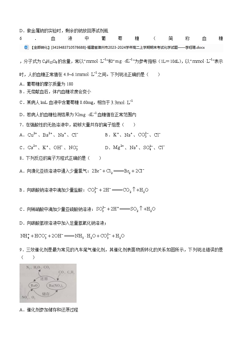 安徽省蒙城县2023-2024学年高一上学期期末联考化学试题02