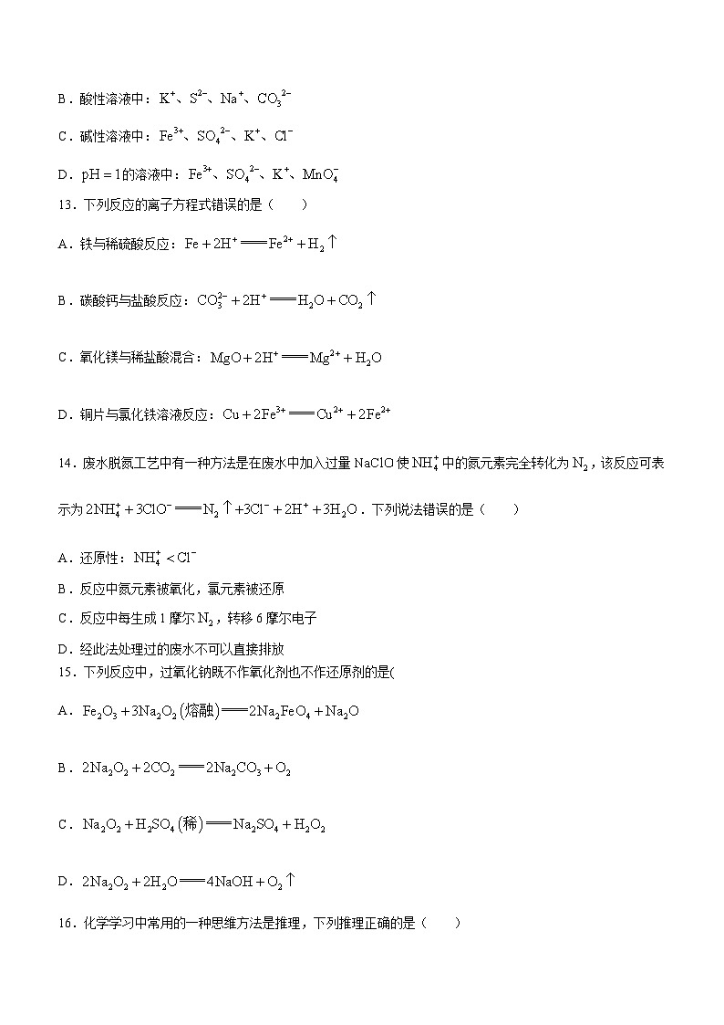 安徽省芜湖市2023-2024学年高一上学期1月期末教学质量监控化学试题第3页
