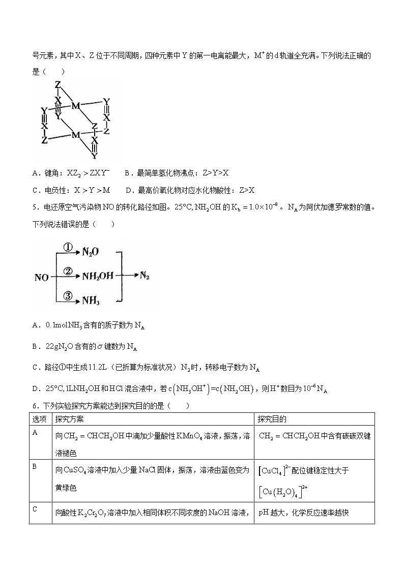 福建省部分地市2024届高三高中毕业班第一次质量检测化学试卷+02