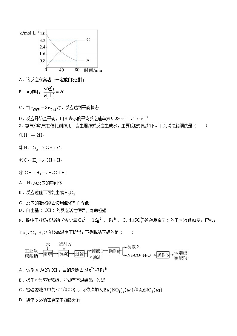 福建省南平市2023-2024学年高二上学期期末质量检测化学试题第3页