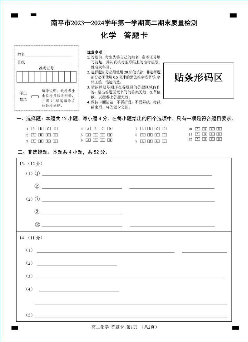 高二化学答题卡第1页