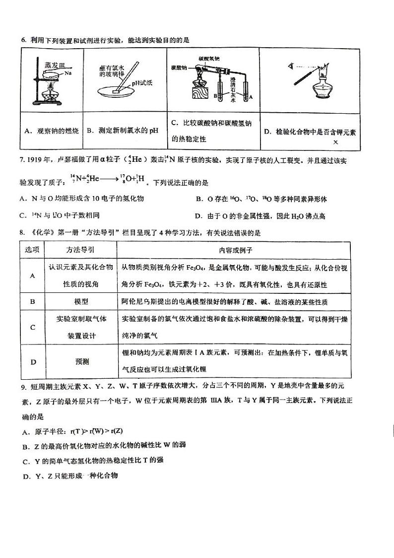 广西柳州市柳州高级中学2023－2024学年度上学期2023级(高一)期末考试化学试题第2页