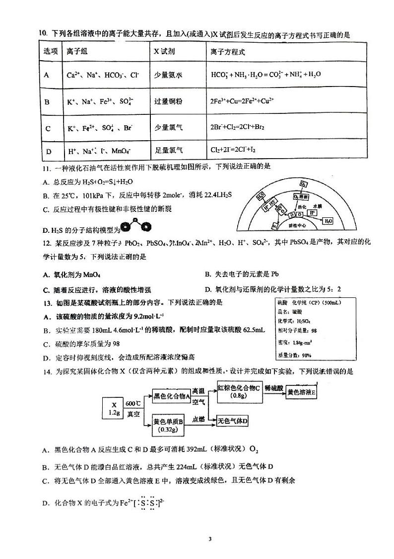广西柳州市柳州高级中学2023－2024学年度上学期2023级(高一)期末考试化学试题第3页