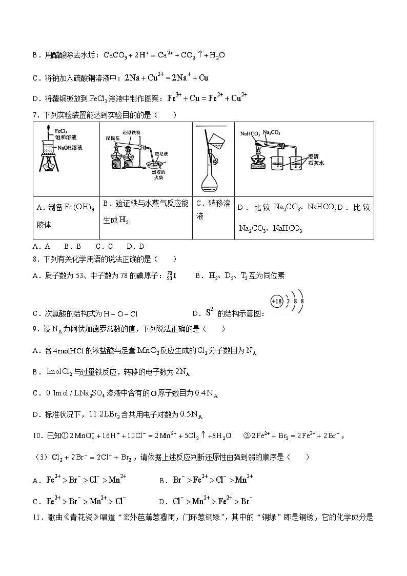 广西玉林市2023-2024学年高一上学期期末考试化学试题02