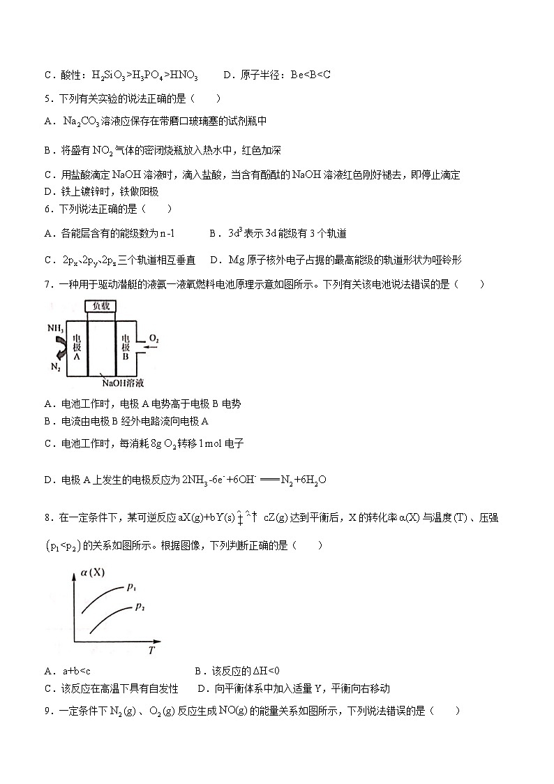 广西壮族自治区河池市2023-2024学年高二上学期1月期末教学质量统一测试化学试题(无答案)02