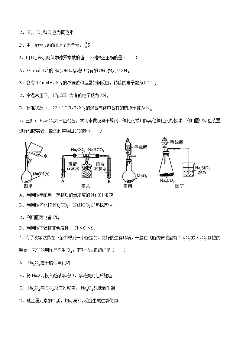 广东省高州市2023-2024学年高一上学期期末考试化学试题02
