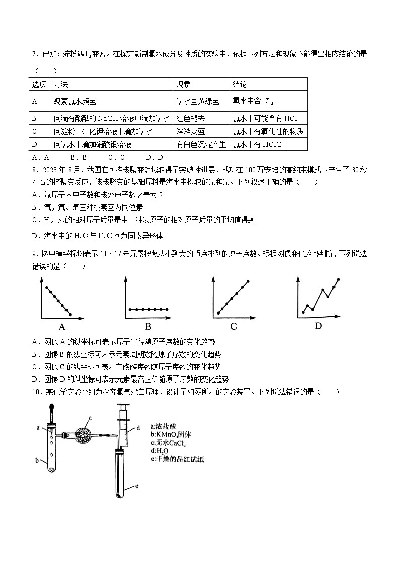 广东省高州市2023-2024学年高一上学期期末考试化学试题03