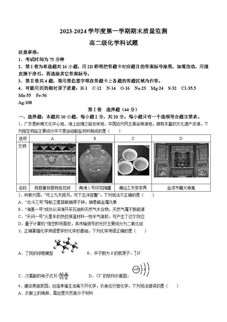 广东省汕头市澄海区2023-2024学年高二上学期期末质量监测化学试题第1页