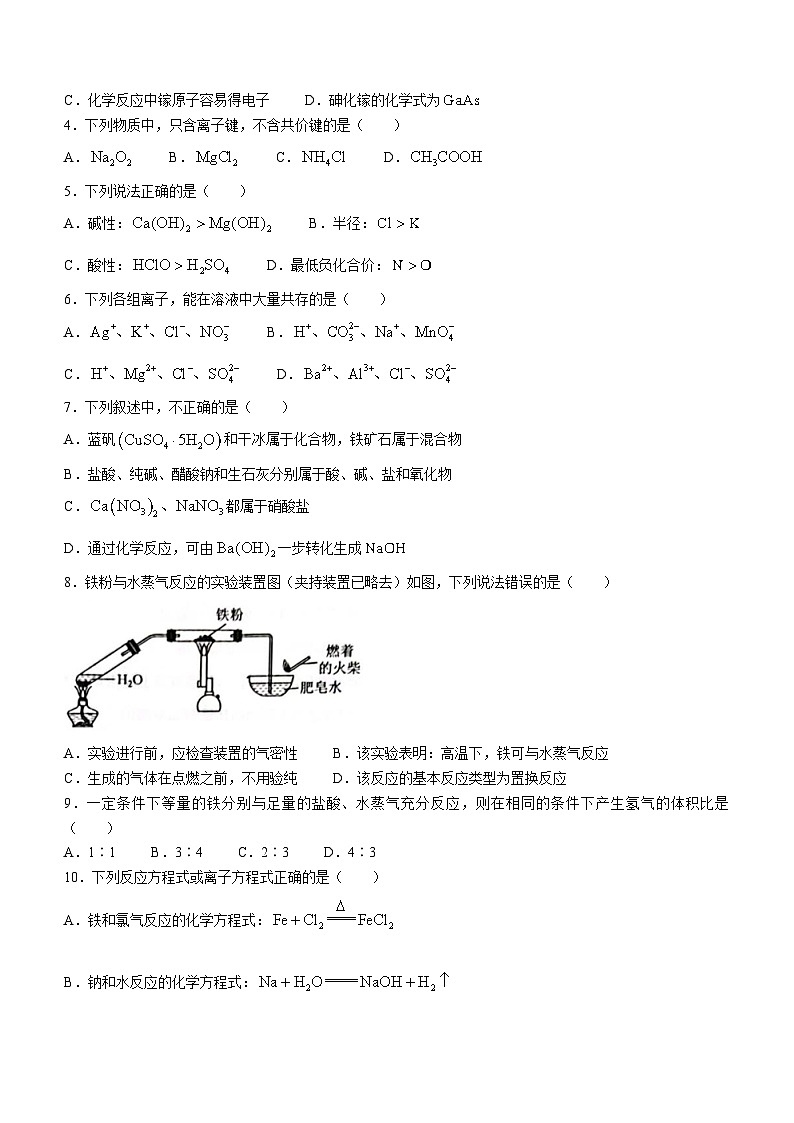 广东省茂名市2023-2024学年高一上学期期末质量监测化学试题第2页